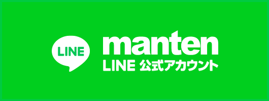 manten LINE 公式アカウント